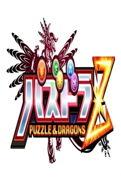 Poster Puzzle & Dragons Z