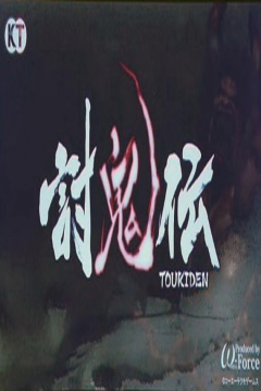 Poster Toukiden