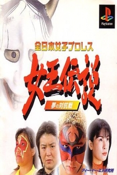 Poster All Japan Women's Pro Wrestling