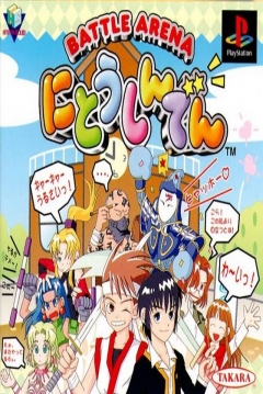 Poster Battle Arena NiToshinden