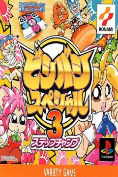 Poster Bishi Bashi Special 3: Step Champ