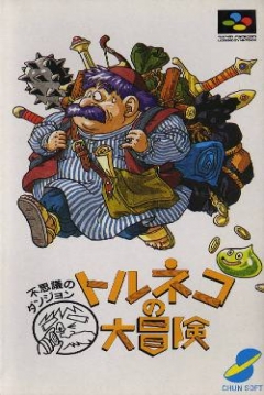 Poster Torneko no Daibōken: Fushigi no Dungeon