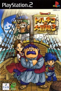 Poster Dragon Quest Characters: Torneko no Daibōken 3 - Fushigi no Dungeon