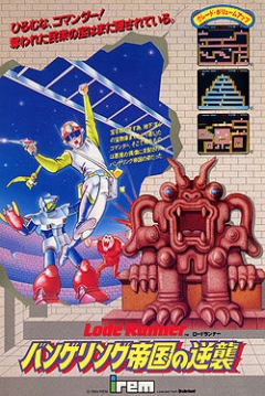 Poster Lode Runner II: The Bungeling Strikes Back
