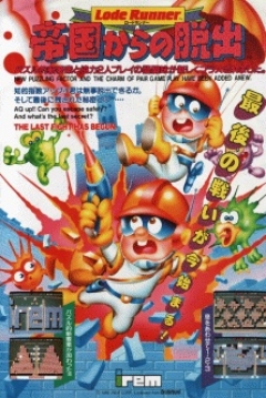 Poster Lode Runner IV: Teikoku Kara no Dasshutsu