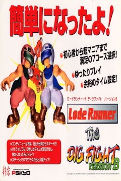 Poster Lode Runner: The Dig Fight Version B