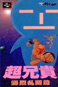 Poster Chō Aniki: Bakuretsu Rantōden