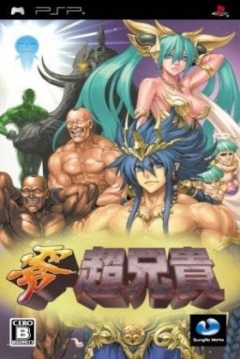 Poster Zero Chō Aniki