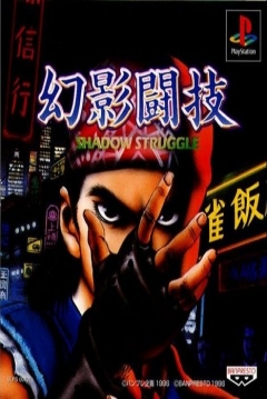 Poster Genei Tougi: Shadow Struggle