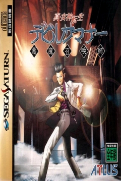 Poster Shin Megami Tensei: Devil Summoner