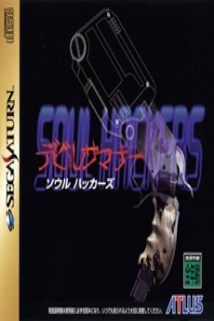 Poster Devil Summoner: Soul Hackers