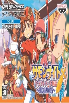 Poster Summon Night Craft Sword Monogatari: Hajimari no Ishi