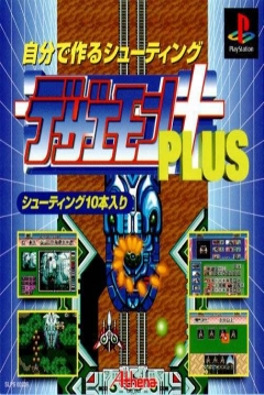 Poster Dezaemon Plus