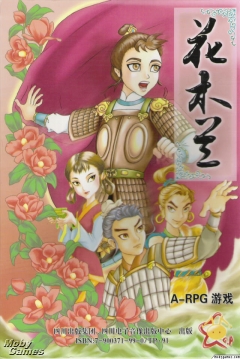 Poster Hua Mulan