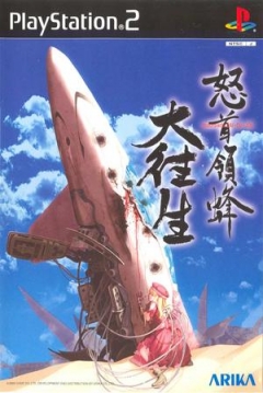 Poster Dodonpachi Dai-Ou-Jou