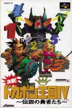 Poster Kessen! Dokapon Okukoku IV: Densetsu no Yuusha Tachi