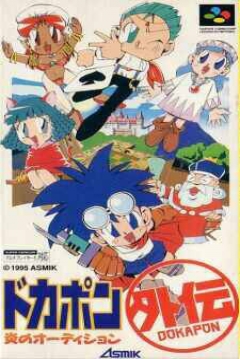 Poster Dokapon Gaiden