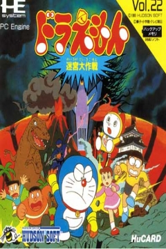 Poster Doraemon: Meikyū Daisakusen