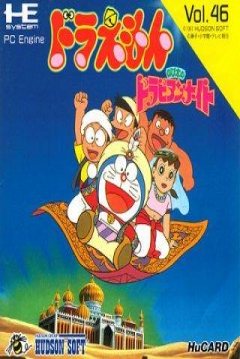 Poster Doraemon: Nobita no Dorabian Night
