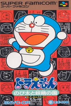 Poster Doraemon: Nobita to Yōsei no Kuni