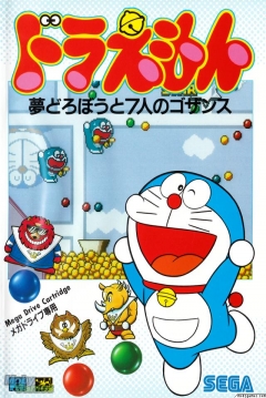 Poster Doraemon: Yume Dorobō to 7-nin no Gozans