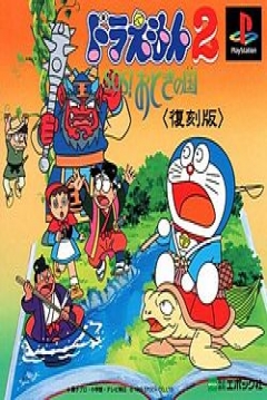 Poster Doraemon 2: SOS! Otogi no Kuni