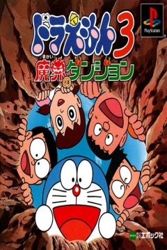 Poster Doraemon 3: Makai no Dungeon
