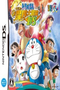 Poster Doraemon: Nobita no Shin Makai Daibouken DS
