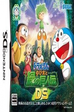 Poster Nobita and the Green Giant Legend DS