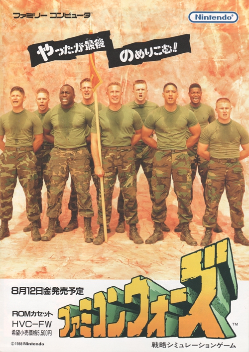 Poster Famicom Wars