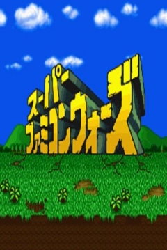Poster Super Famicom Wars