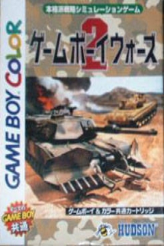 Poster Game Boy Wars 2