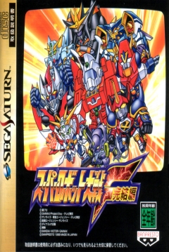 Poster Super Robot Wars F Final