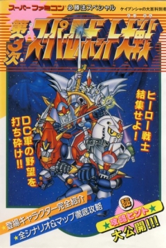 Poster 3rd Super Robot Wars