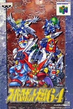 Poster Super Robot Wars 64