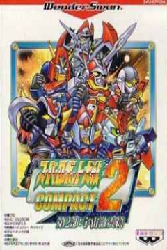 Poster Super Robot Wars Compact 2 Part 2: Cosmoquake