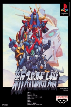 Poster Neo Super Robot Wars