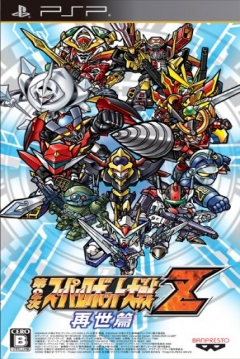 Poster Super Robot Wars ZII Saisei-hen