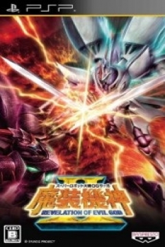 Poster Super Robot Wars OG Saga: Masou Kishin II: Revelation of Evil God