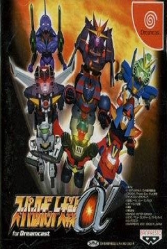 Poster Super Robot Wars Alpha for Dreamcast