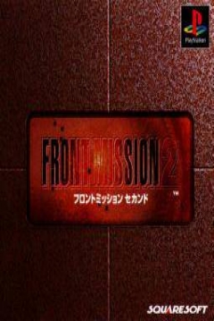 Poster Front Mission 2