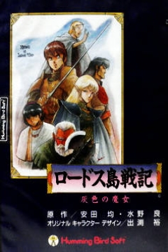 Poster Record of Lodoss War: Haiiro no Majo