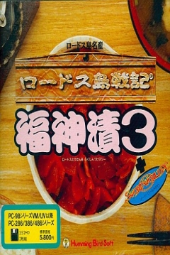 Poster Lodoss-Tō Senki: Fukujinzuke 3