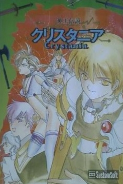 Poster Shin'ō Densetsu Crystania