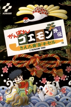 Poster Ganbare Goemon Gaiden: Kieta Ōgon Kiseru