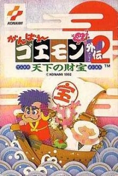 Poster Ganbare Goemon Gaiden 2: Tenka no Zaihō