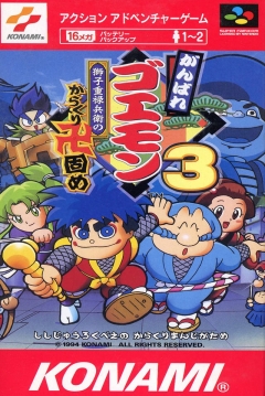 Poster Ganbare Goemon 3: Shishi Jūrokubee no Karakuri Manji-Gatame