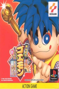 Poster Ganbare Goemon: Kuru Nara Koi! Ayashi Geikka no Kuroi Kage