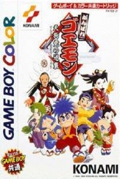 Poster Ganbare Goemon: Tengu-to no Gyuakushu!
