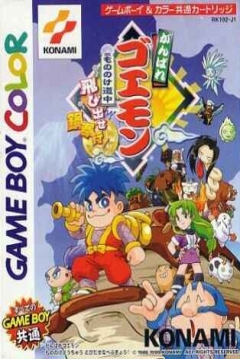 Poster Ganbare Goemon: Mononoke Dōchū Tobidase Nabe-Bugyō!